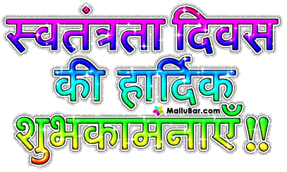 77th Independence Day 2023 Greeting Card in Hindi GIF