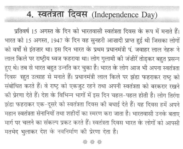 Independence Day Speech in Hindi for Student