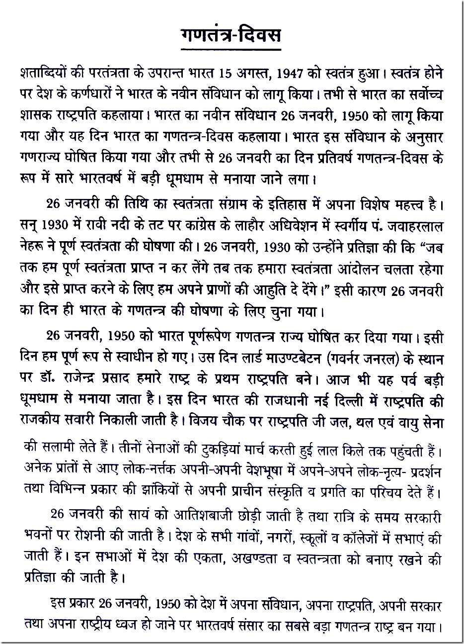 26 January / Republic Day Speech & Essay in Hindi