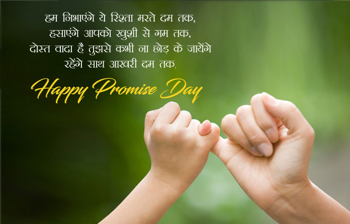 Promise Day Shayari for Girlfriend & Boyfriend
