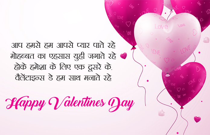 Valentines Day Shayari