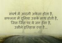 Positive Aspects of Inspirational & Motivational Shayari in Hindi