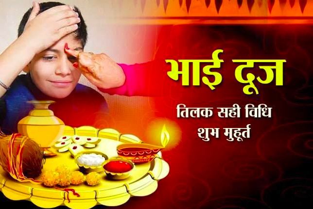Bhai Dooj 2023 Images for Brother & Sister