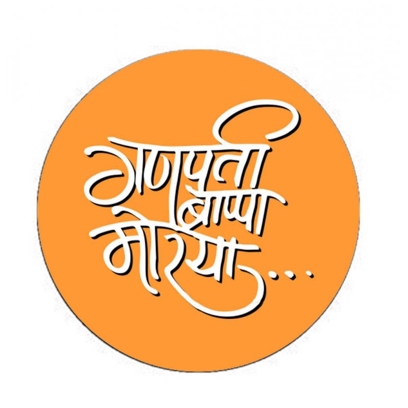 Ganpati Bappa Morya Quotes lines in Hindi & Marathi