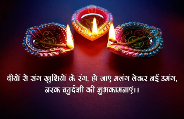 Narak Chaturdashi 2023 Shayari & Poems in Hindi