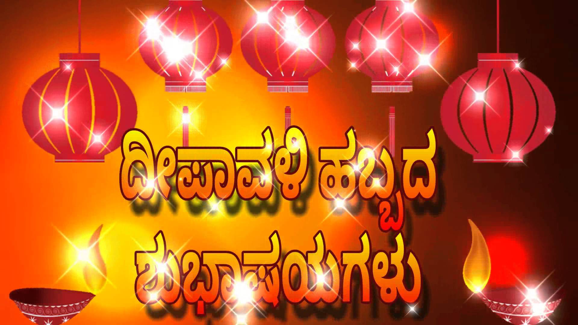 Deepavali Habbada Shubhashayagalu Messages & SMS in Kanada