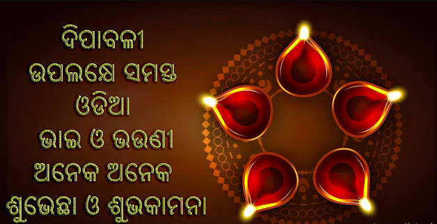 Deepavalira Anek Shubhechha Wishes Diwali in Odia & Oriya fonts