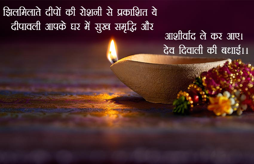 Dev Diwali HD Pics & Photos