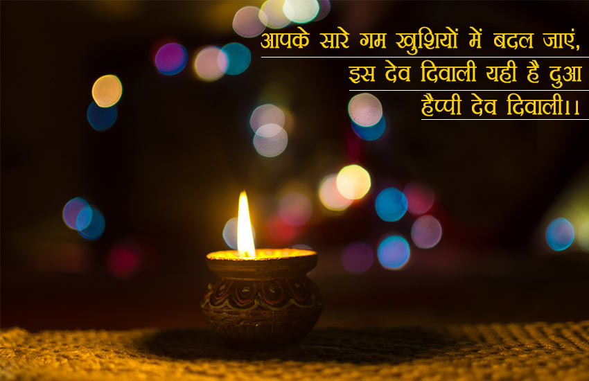 Dev Diwali Images for Whatsapp