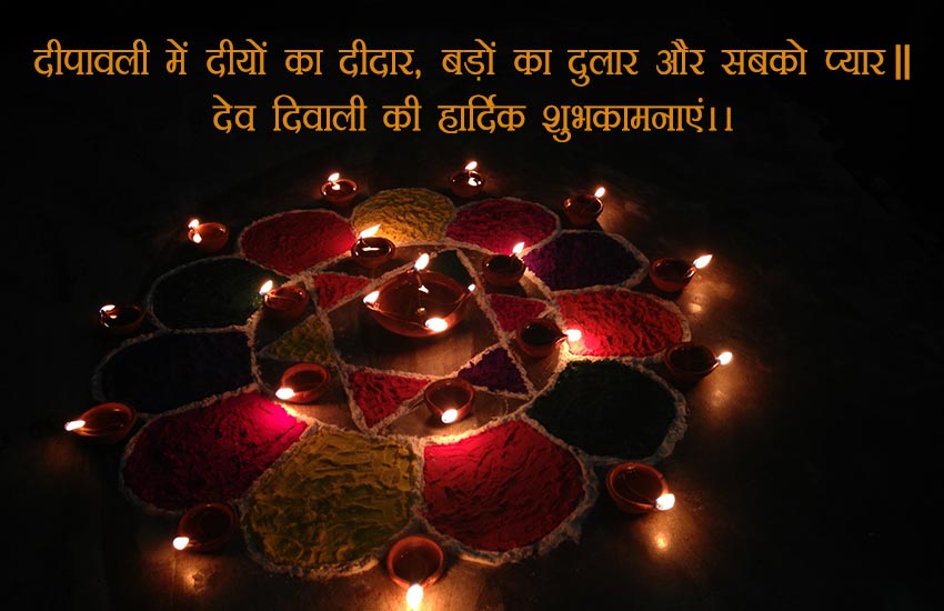 Dev Diwali Wishes