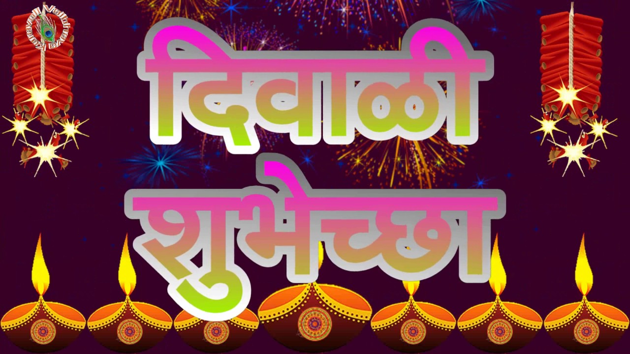 Diwali Images in Marathi for Whatsapp