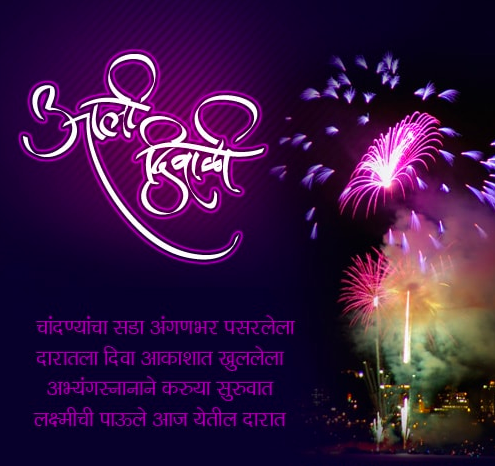 Diwalichya Hardik Shubhechha Greeting Cards