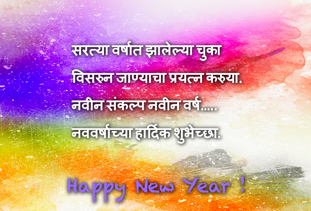 Happy New Year 2020 Images, Wishes, Messages, Greeting Cards in Marathi fonts Happy New Year 2022 Images, Wishes, Messages, Greeting Cards in Marathi fonts