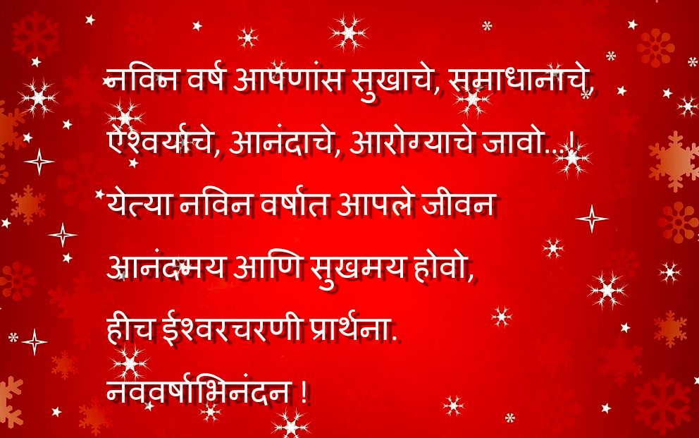 Happy New Year 2020 Images in Marathi fonts Happy New Year 2022 Images in Marathi fonts