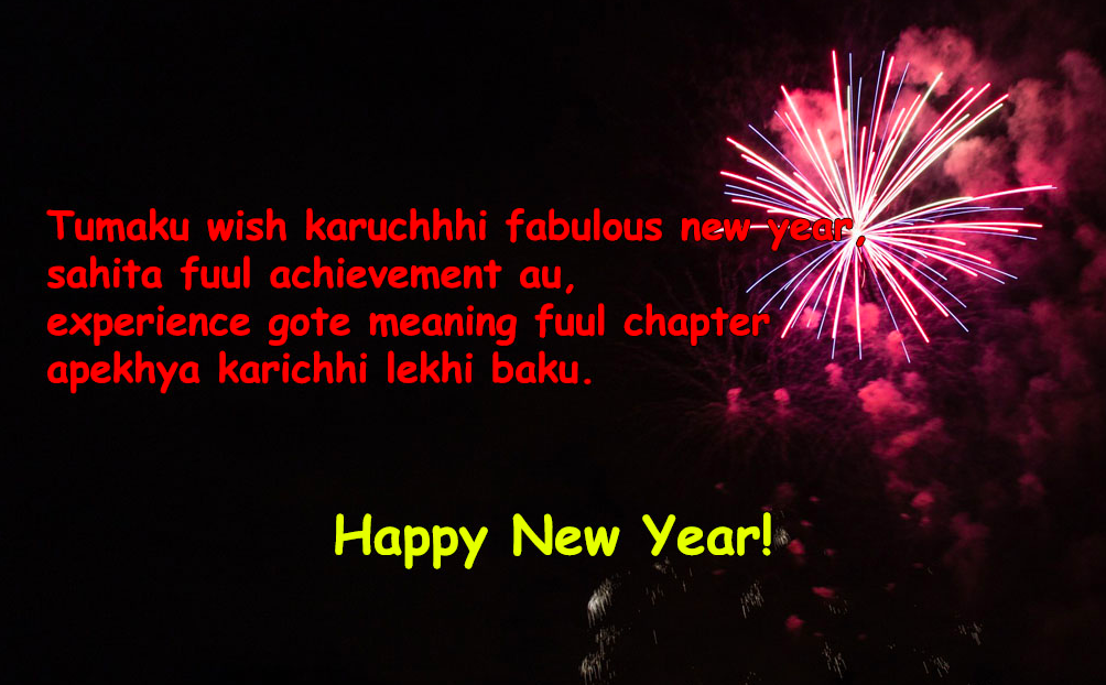 Happy New Year 2023 Images in Odia language / Oriya fonts