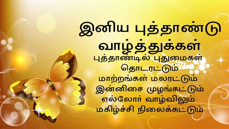 Happy New Year 2020 Images in Tamil & Telugu Happy New Year 2022 Images in Tamil & Telugu