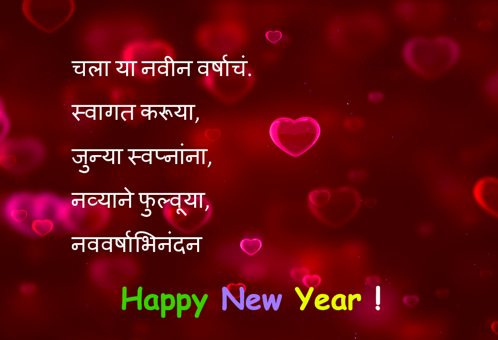 Happy New Year 2020 Messages in Marathi fonts Happy New Year 2022 Messages in Marathi fonts