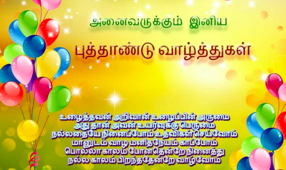 Happy New Year 2020 Messages in Tamil & Telugu fonts Happy New Year 2022 Messages in Tamil & Telugu fonts