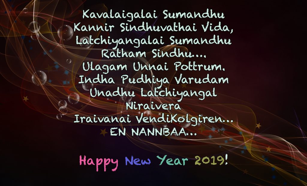 Happy New Year 2020 Shayari in Tamil fonts Happy New Year 2022 Shayari in Tamil fonts