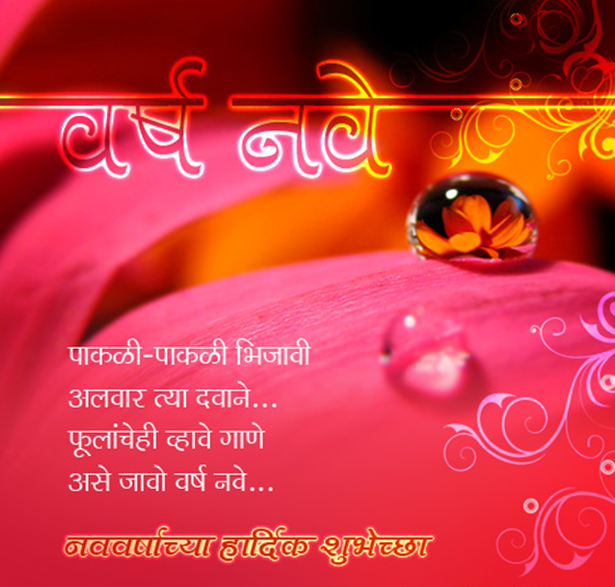 Happy New Year 2020 Whatsapp Status in Marathi Happy New Year 2022 Whatsapp Status in Marathi