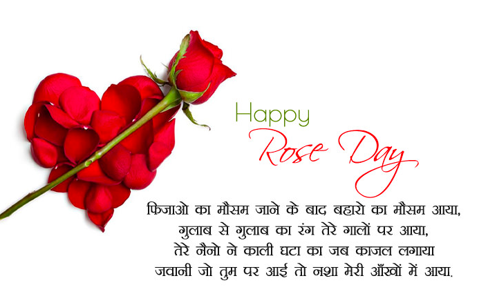 Happy Rose Day 2023 Shayari in Hindi