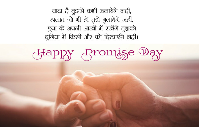 Promise Day 2023 Shayari