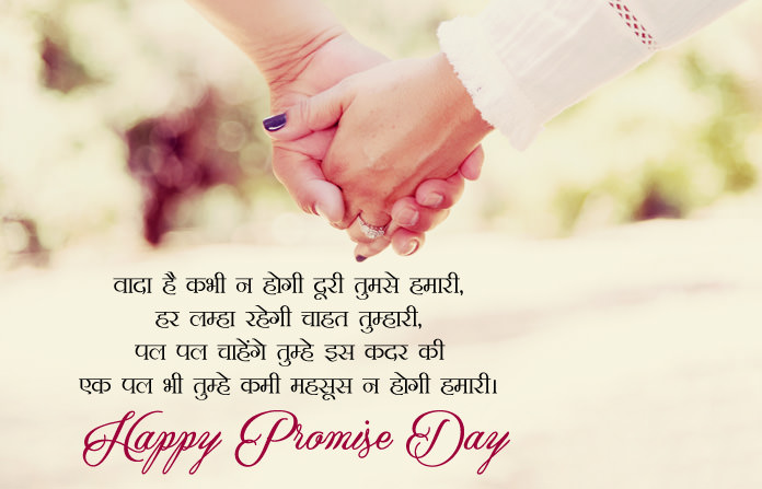 Promise Day Love Shayari
