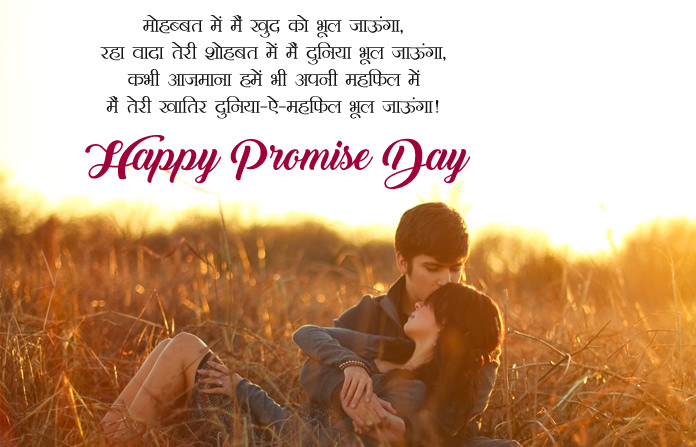 Promise Day Wishes