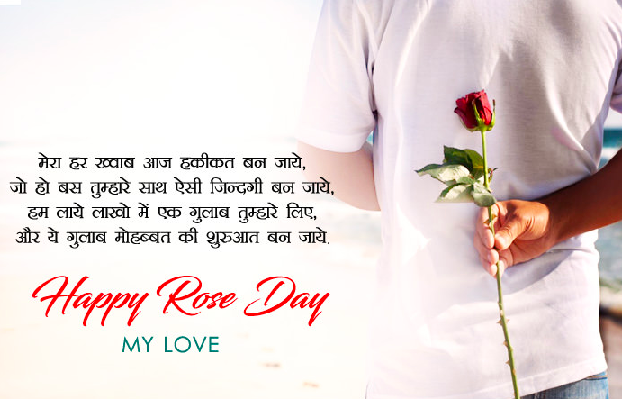 Rose Day 2023 My Love Shayari