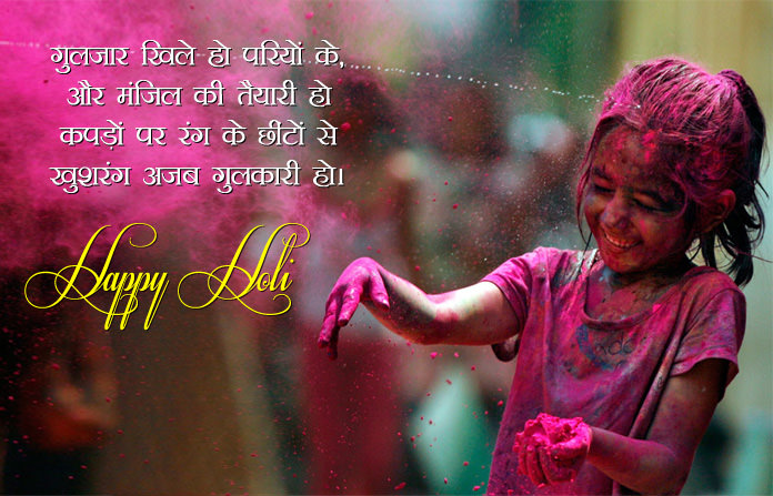 Happy Holi Shayari in hindi