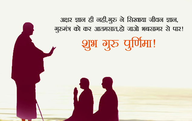 Guru Purnima Shayari