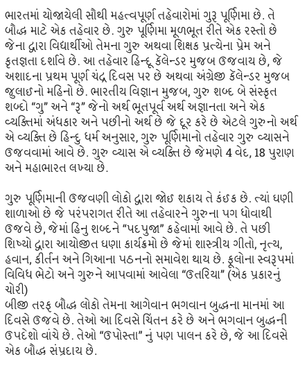 Guru Purnima Speech & Essay in Gujarati