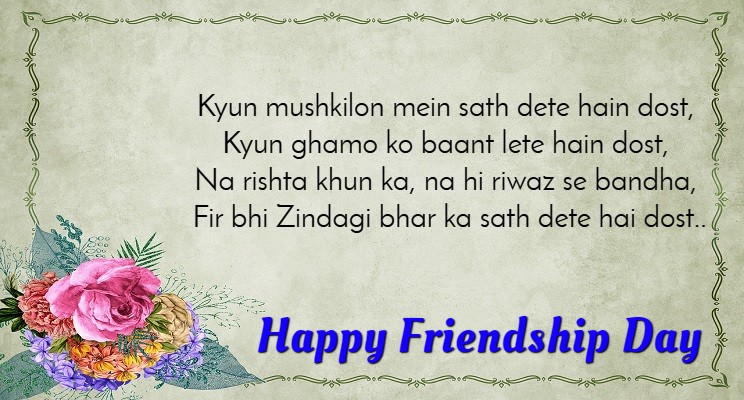 happy friendship day poems in hindi