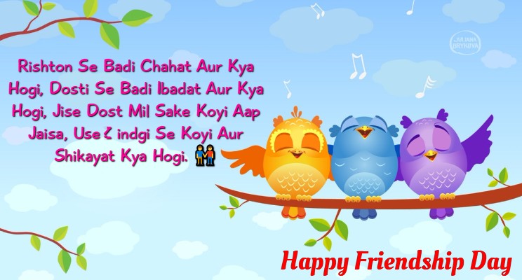 Friendship Day Shayari for Best Friends