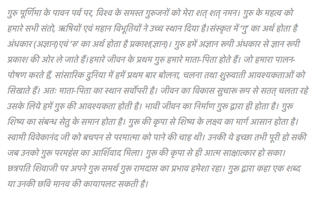 Guru Purnima Speech & Essay in Hindi