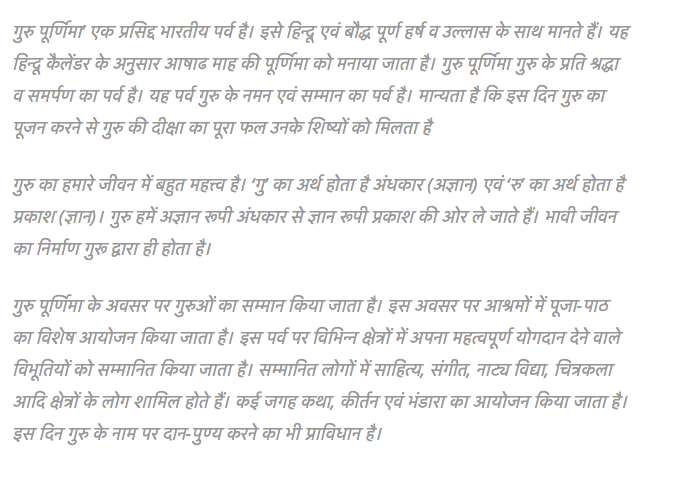 Guru Purnima Speech & Essay