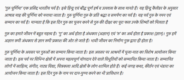 guru purnima essay in hindi