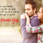Promise Day Shayari & Poems