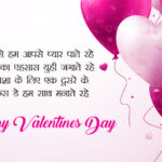 Valentines Day Shayari & Poems