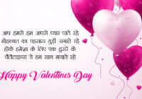 Valentines Day Shayari & Poems