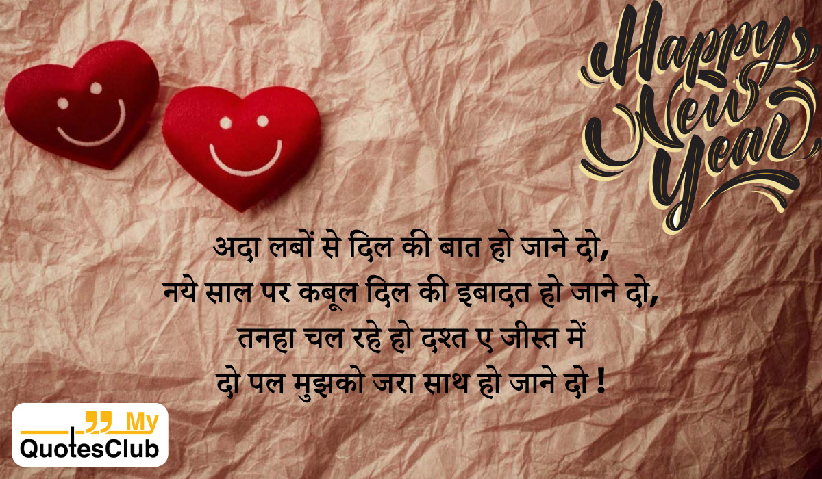 Best New Year Shayari