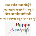 Happy New Year Images in Marathi