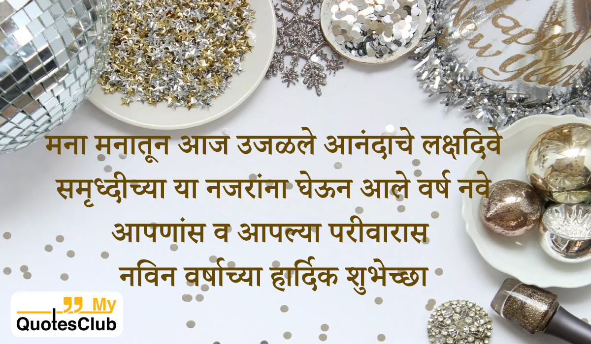 Happy New Year 2024 Images in Marathi fonts