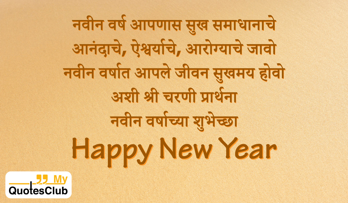 Happy New Year Messages in Marathi