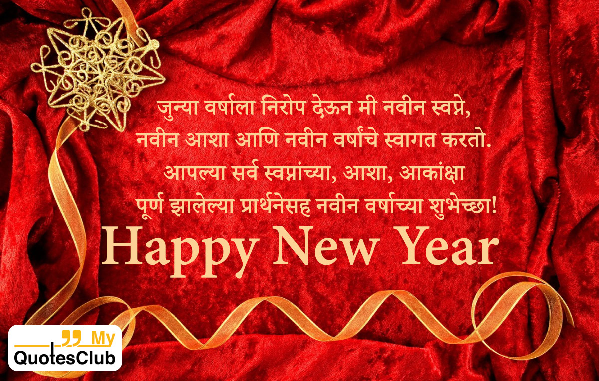Happy New Year Quotes in Marathi