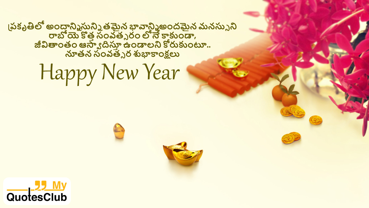 Happy New Year Quotes in Telugu