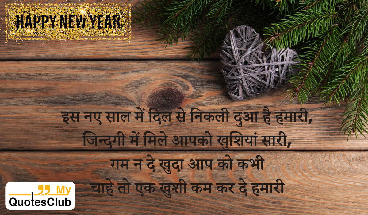 Happy New Year Shayari for Boyfriend & Girlfriend