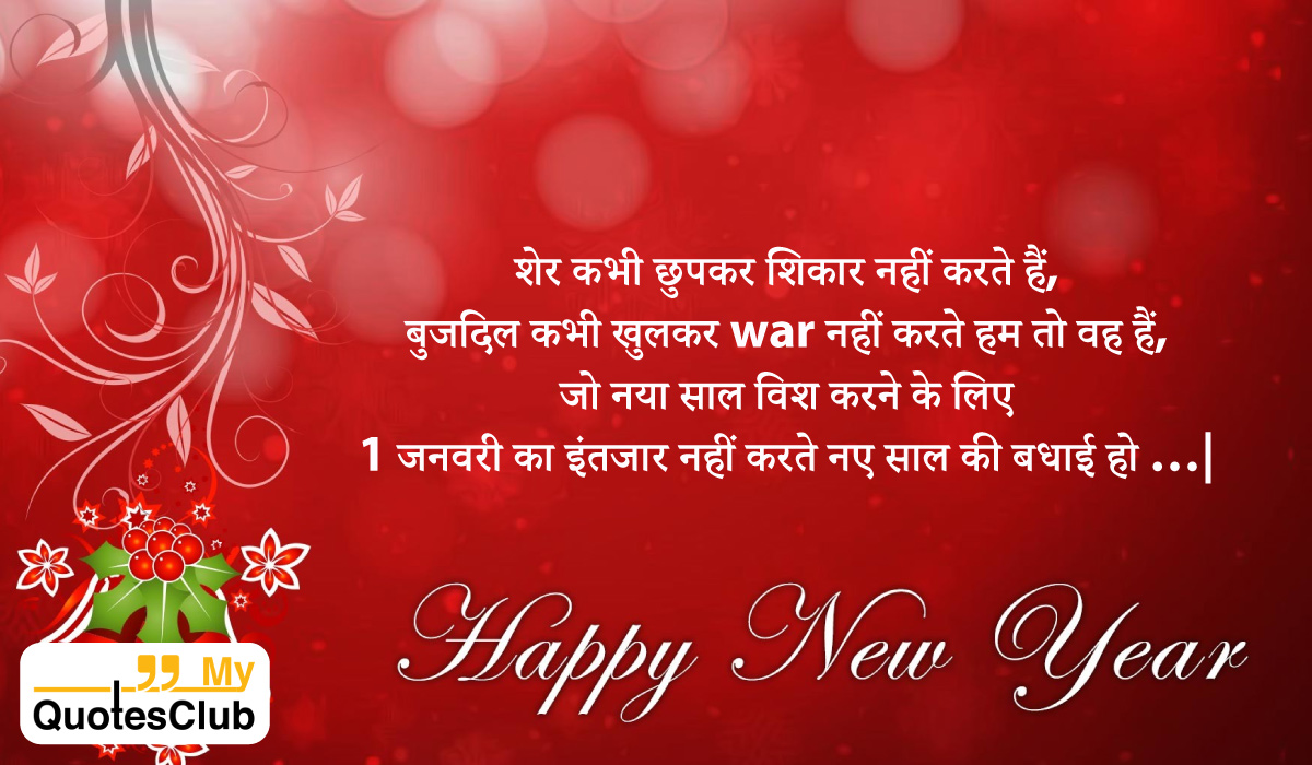 Happy New Year Shayari for Love
