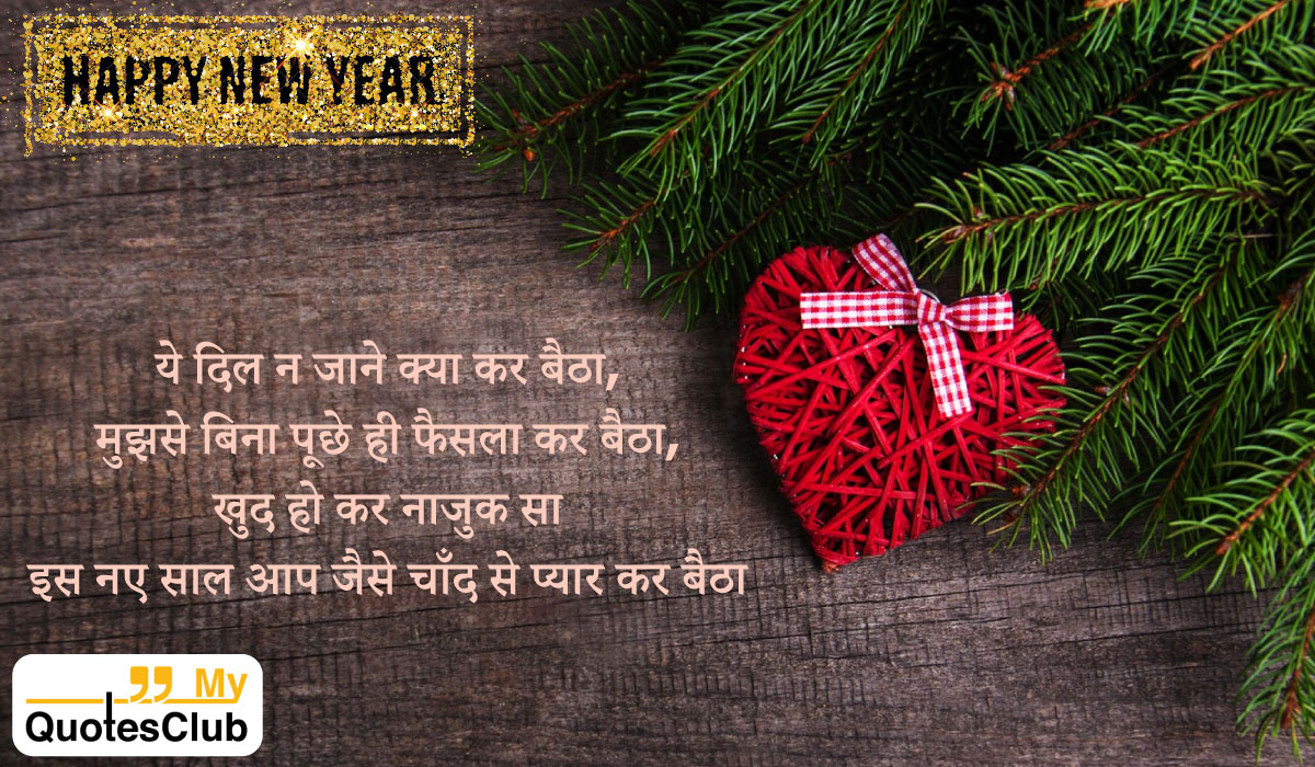 Happy New Year Shayari in Hindi for Love