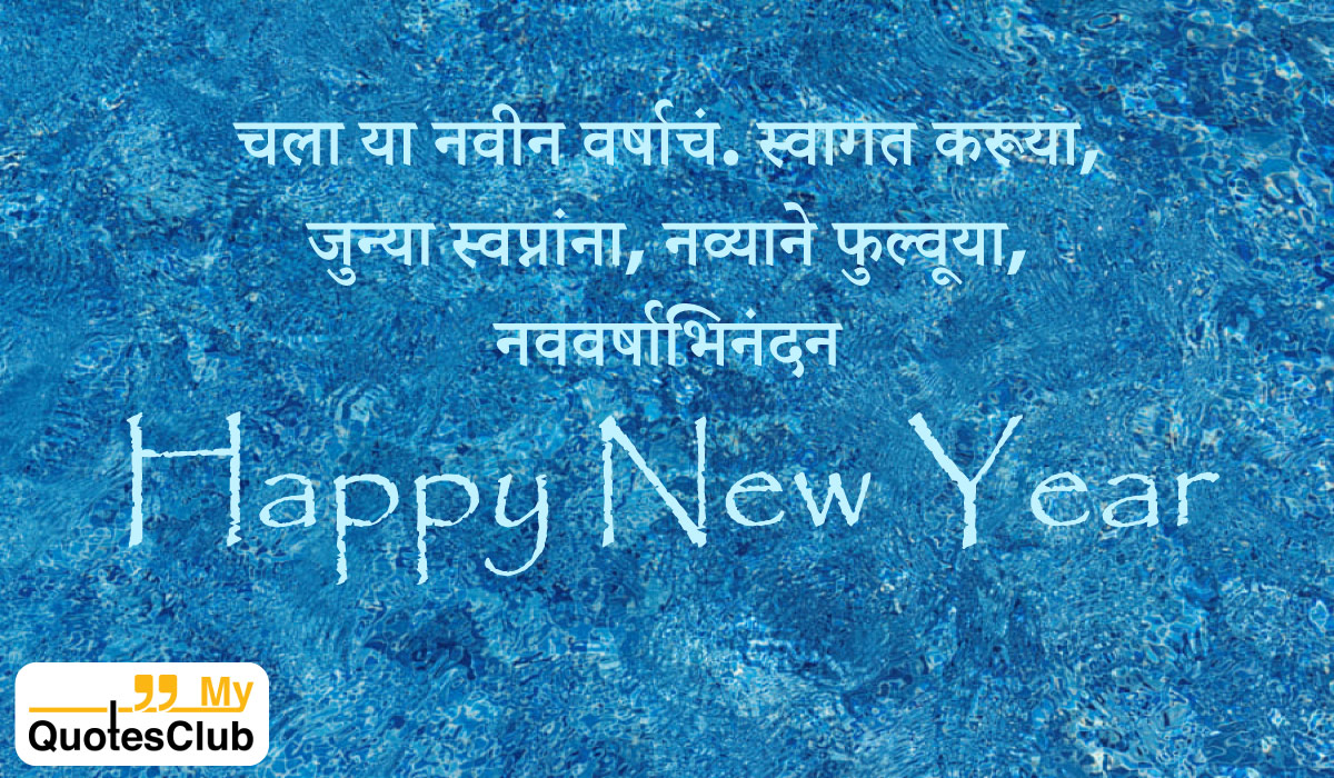 Happy New Year Shayari in Marathi